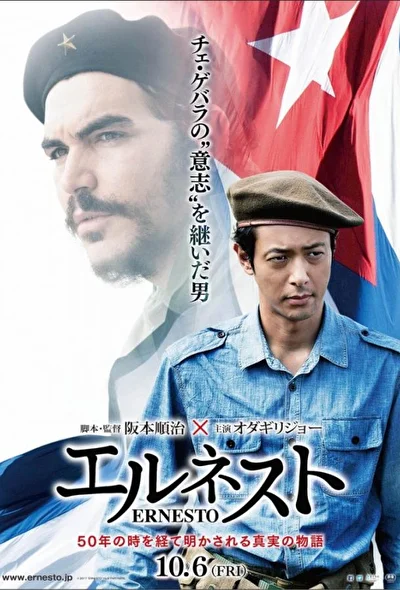 Постер к Эрнесто (2017)