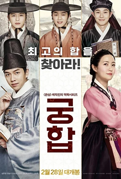 Постер к фильму Брачная гармония (2018)