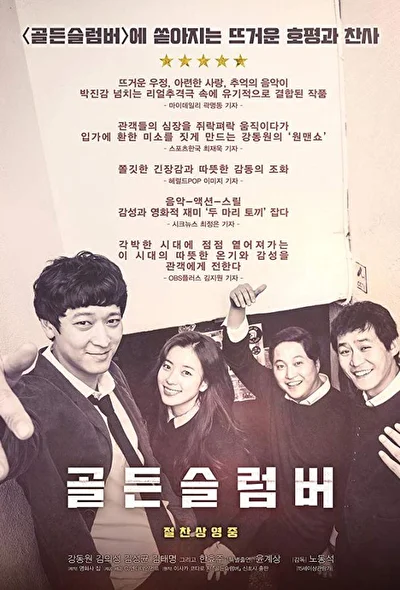 Постер к фильму Золотой сон (2018)