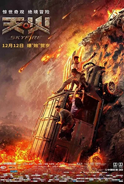 Постер к фильму Небесный огонь (2019)