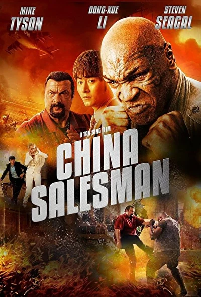 Постер к фильму Китайский продавец (2017)
