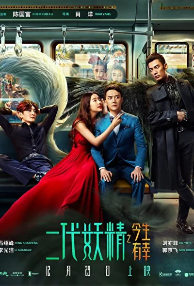 Постер к фильму Кросавчег и чудовисче (2017)