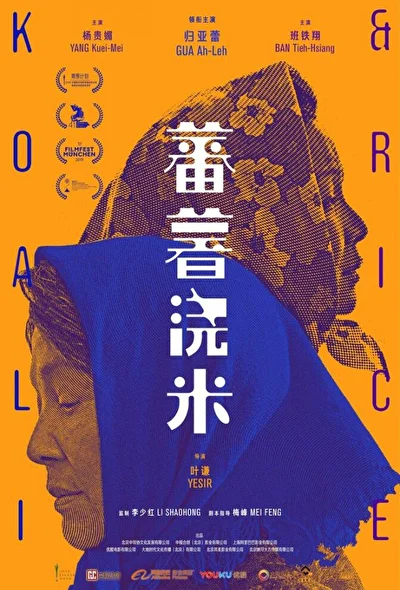 Постер к фильму Сладкий картофель (2019)