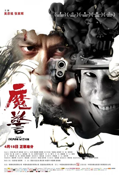 Постер к Этот демон внутри (2011)