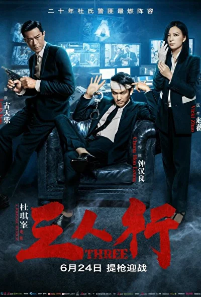Постер к Трое (2016)