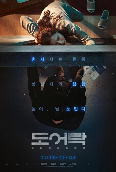 Постер к фильму Дверной замок (2018)