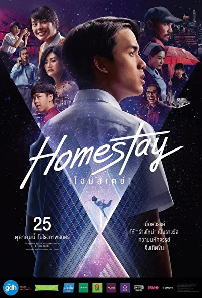Постер к фильму Новая жизнь (2018)