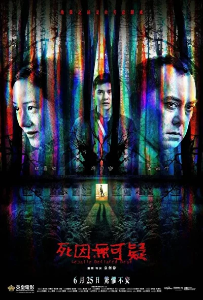 Постер к фильму Объявлен мёртвым (2019)