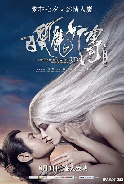Постер к Белокурая невеста из Лунного Королевства (2011)
