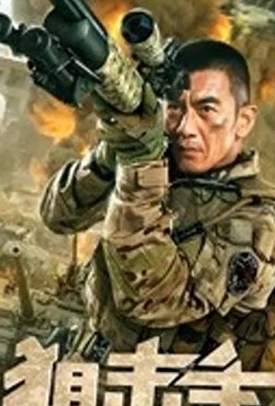 Постер к Снайпер (2020)