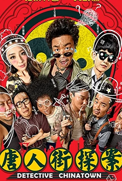 Постер к фильму Детектив из Чайнатауна (2015)