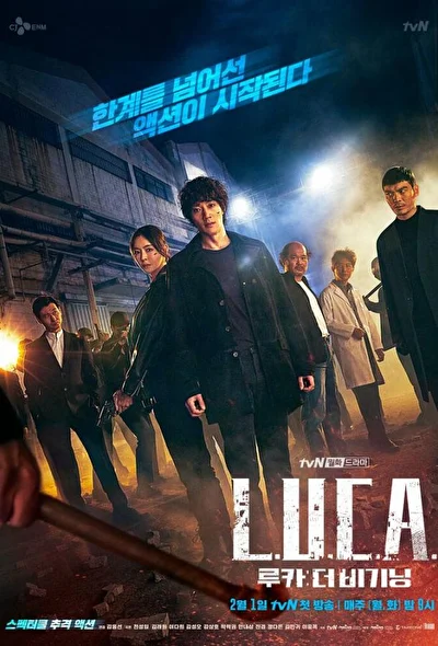 Постер к Л.У.К.А.: Начало (2021)