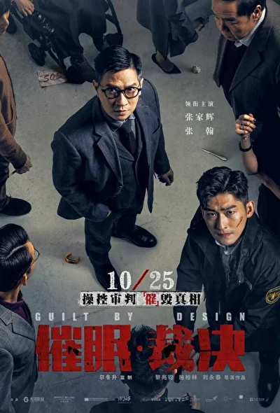 Постер к Вина по умыслу (2019)