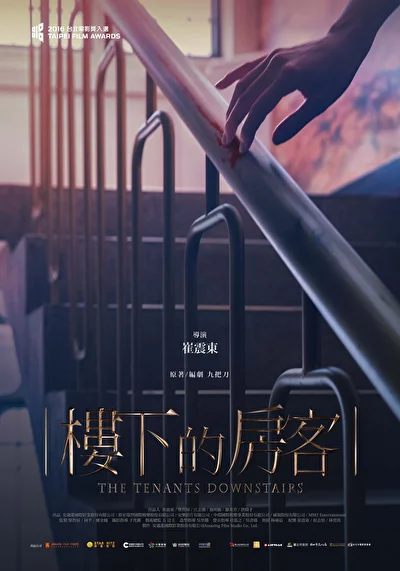 Постер к фильму Жильцы снизу (2016)