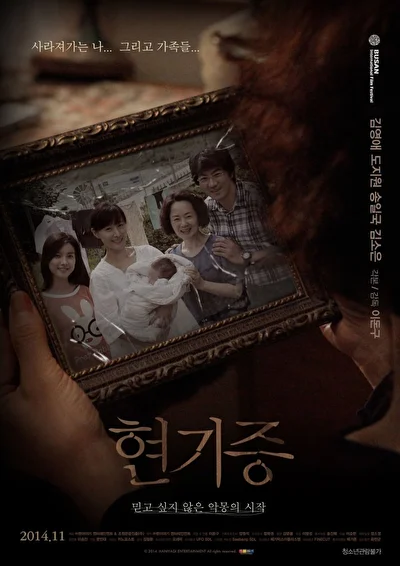 Постер к Головокружение (2011)