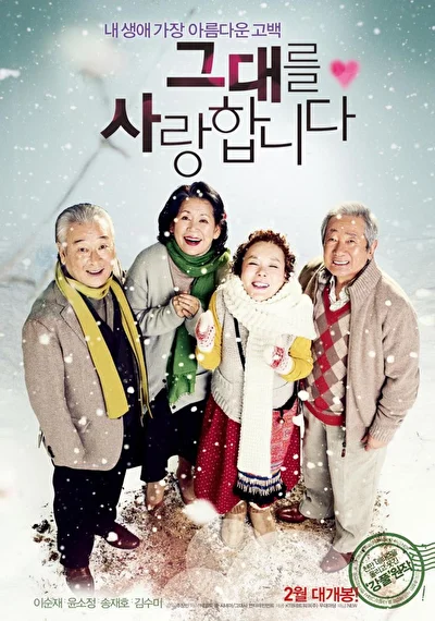 Постер к Позднее цветение (2012)