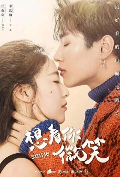 Постер к дораме Улыбнись (2018)