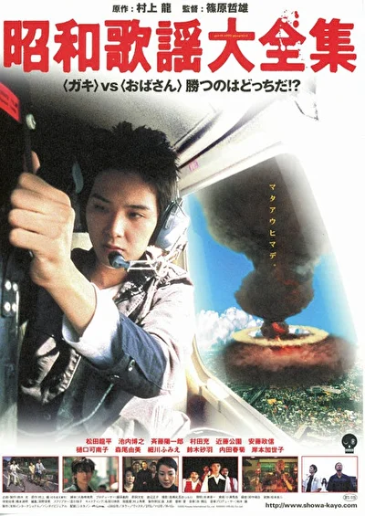 Постер к фильму Кровавое караоке (2003)