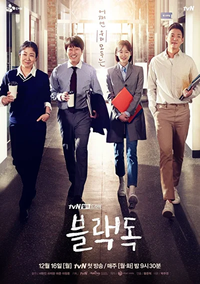 Постер к дораме Чёрный пёс (2019)
