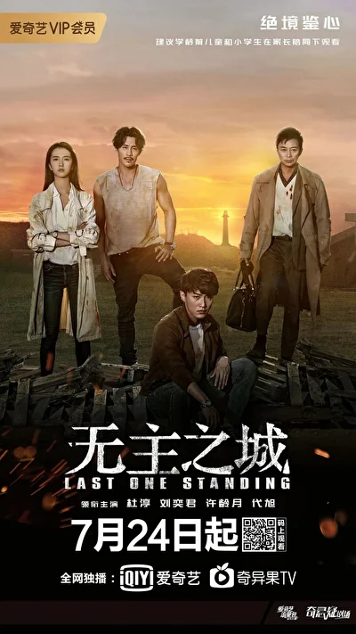 Постер к Последний оставшийся (2019)