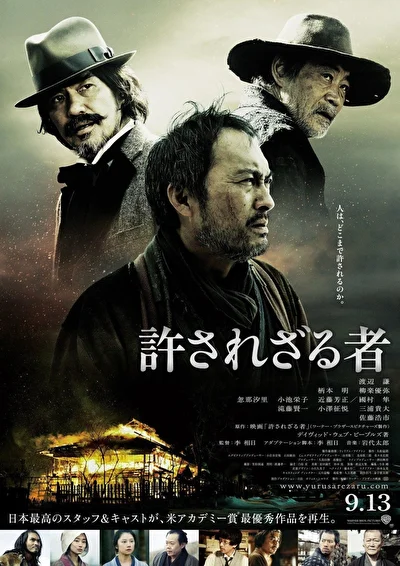 Постер к фильму Непрощенный (2013)