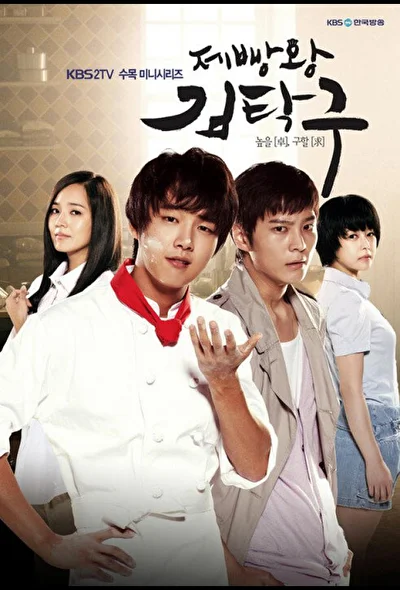 Постер к дораме Король выпечки Ким Тхак-ку (2010)