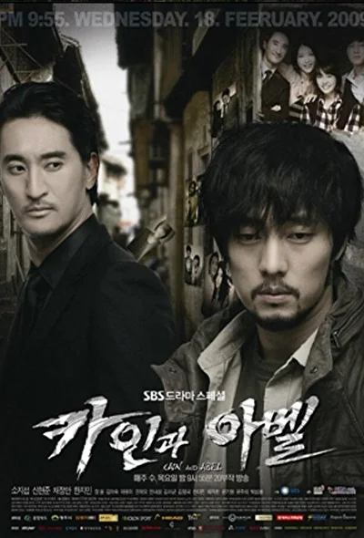 Постер к дораме Каин и Авель (2009)