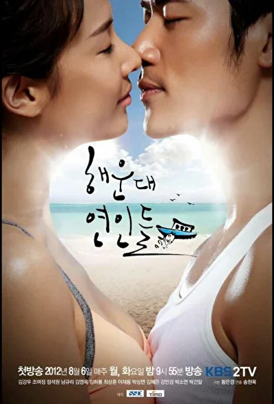 Постер к Влюблённые с Хэундэ (2012)