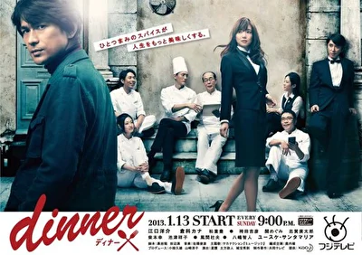 Постер к Кушать подано (2013)