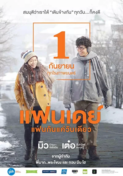 Постер к фильму Один день (2016)
