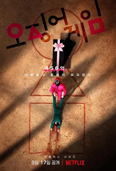 Постер к Игра в кальмара (2021)