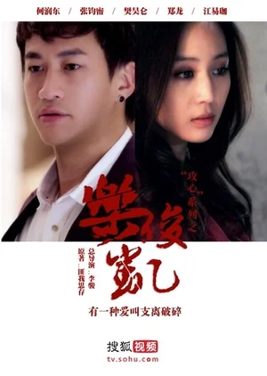 Постер к Лэ Цзюнь Кай (2013)