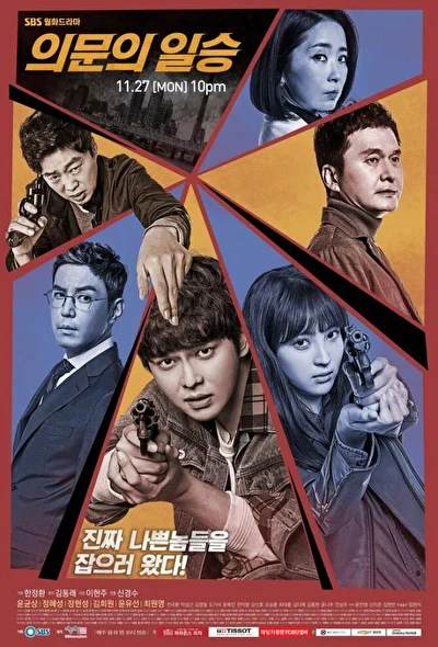 Постер к Сомнительная победа (2017)