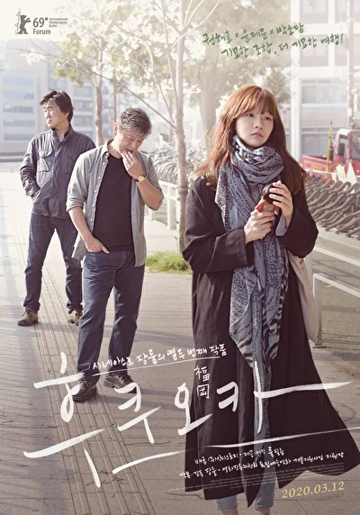 Постер к Фукуока (2019)