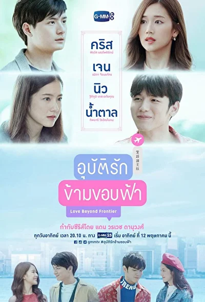 Постер к дораме Любовь за границей (2019)