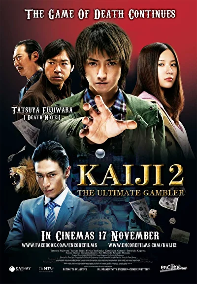 Постер к Кайдзи 2 (2011)