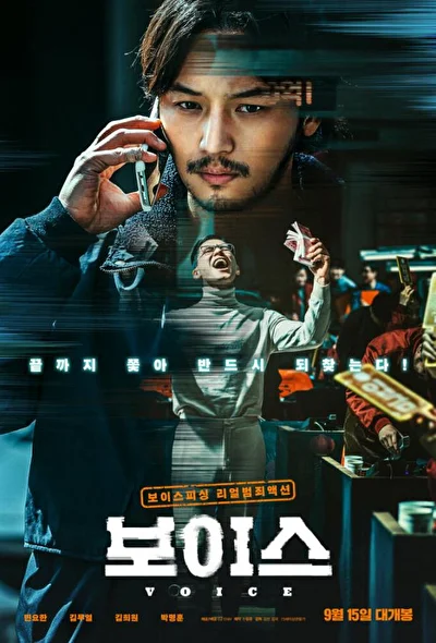 Постер к фильму На линии (2021)