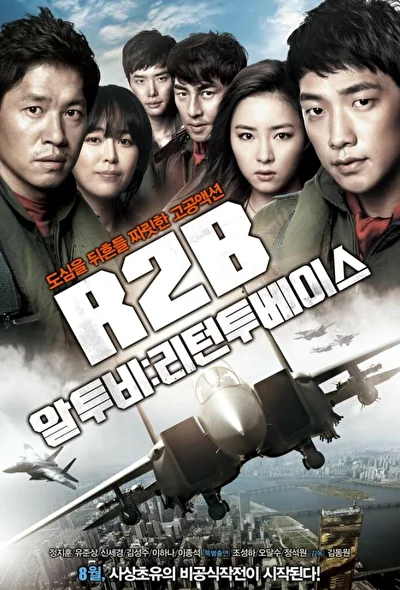 Постер к Взвейся в небо (2012)