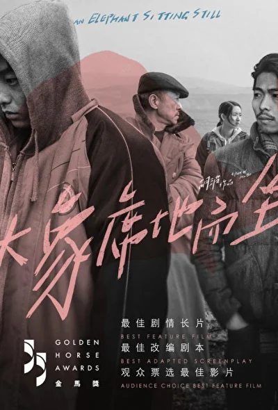 Постер к Слон сидит спокойно (2018)