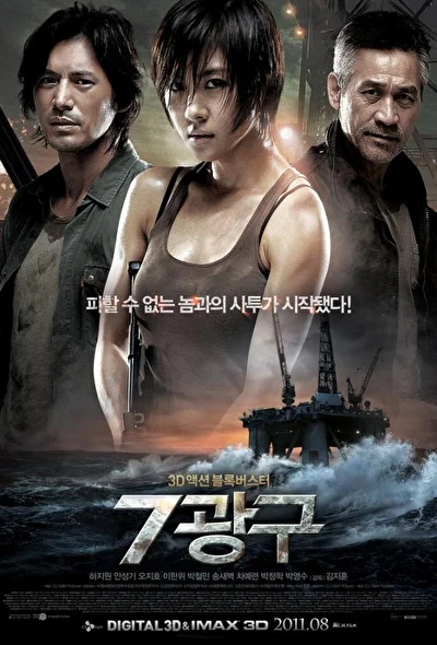 Постер к Сектор 7 (2011)