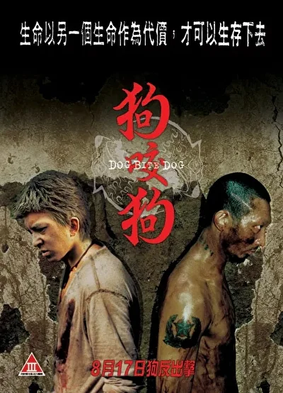 Постер к фильму Собака кусает собаку (2006)