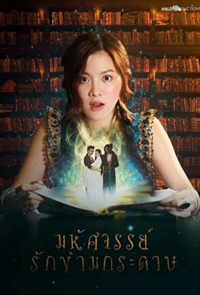 Постер к Мой любимый воин (2019)