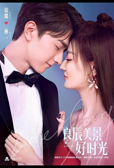 Постер к Пейзаж любви (2021)
