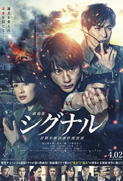 Постер к Сигнал. Фильм (2021)