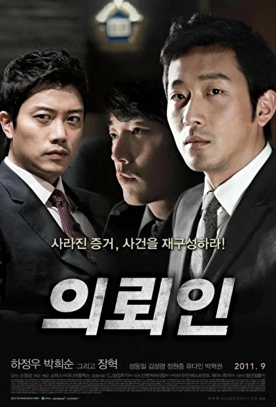 Постер к фильму Клиент (2011)