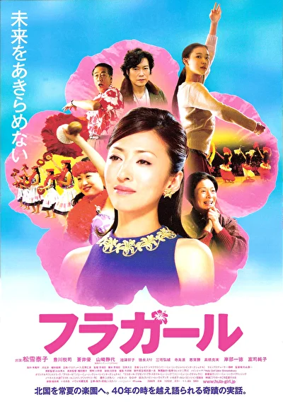 Постер к фильму Девушки, танцующие хулу (2006)