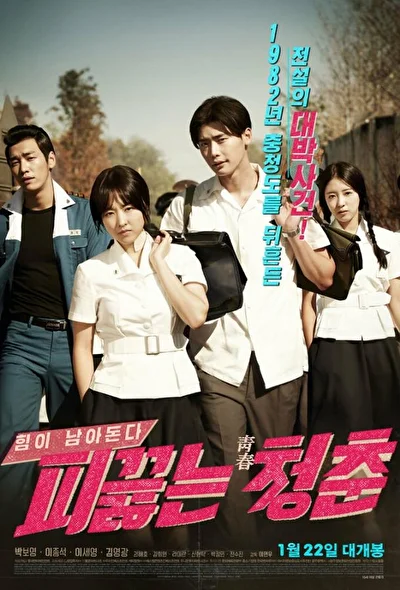 Постер к Горячая кровь юности (2011)