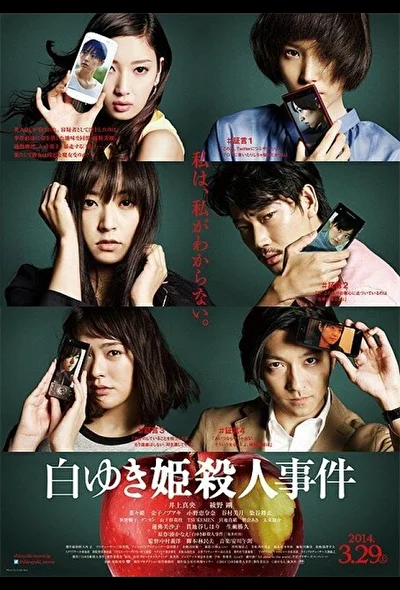 Постер к фильму Дело об убийстве Белоснежки (2011)