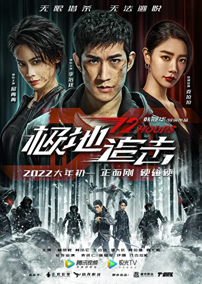 Постер к фильму 12 часов (2021)