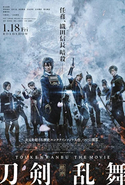 Постер к фильму Дикий танец мечей (2018)